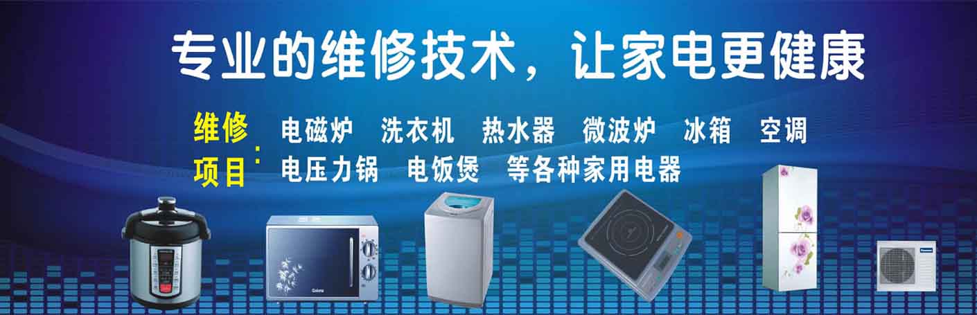 萧山临浦家电维修上门服务
